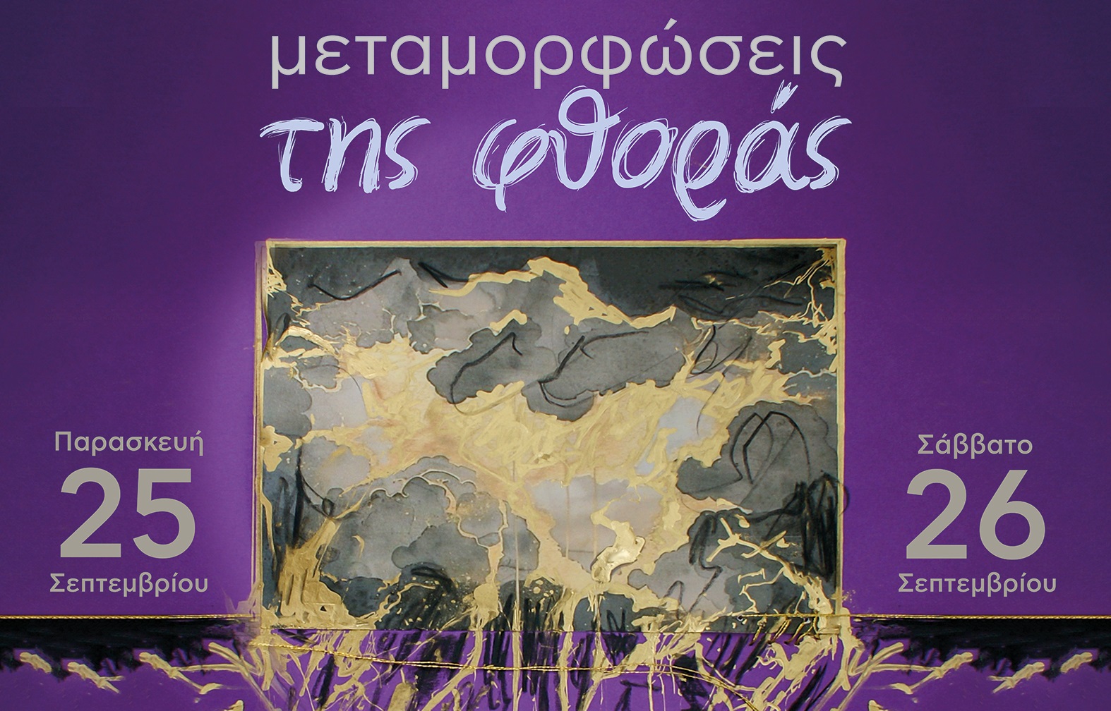 Δημοτική Πινακοθήκη Καρδίτσας εικαστικό βιωματικό εργαστήριο για παιδιά