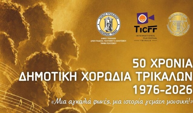 50 χρόνια Δημοτική Χορωδία Τρικάλων