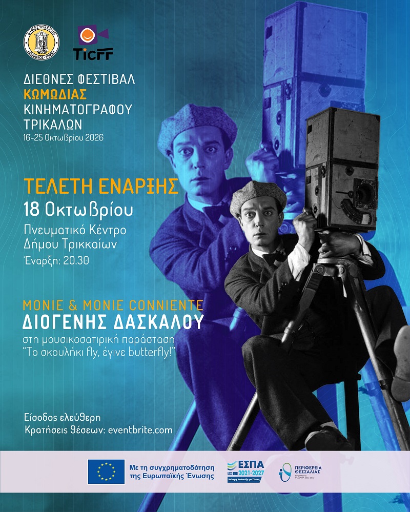 Φεστιβάλ Κωμωδίας Κινηματογράφου Τρικάλων - Trikala International Comedy Film Festival (TICFF)