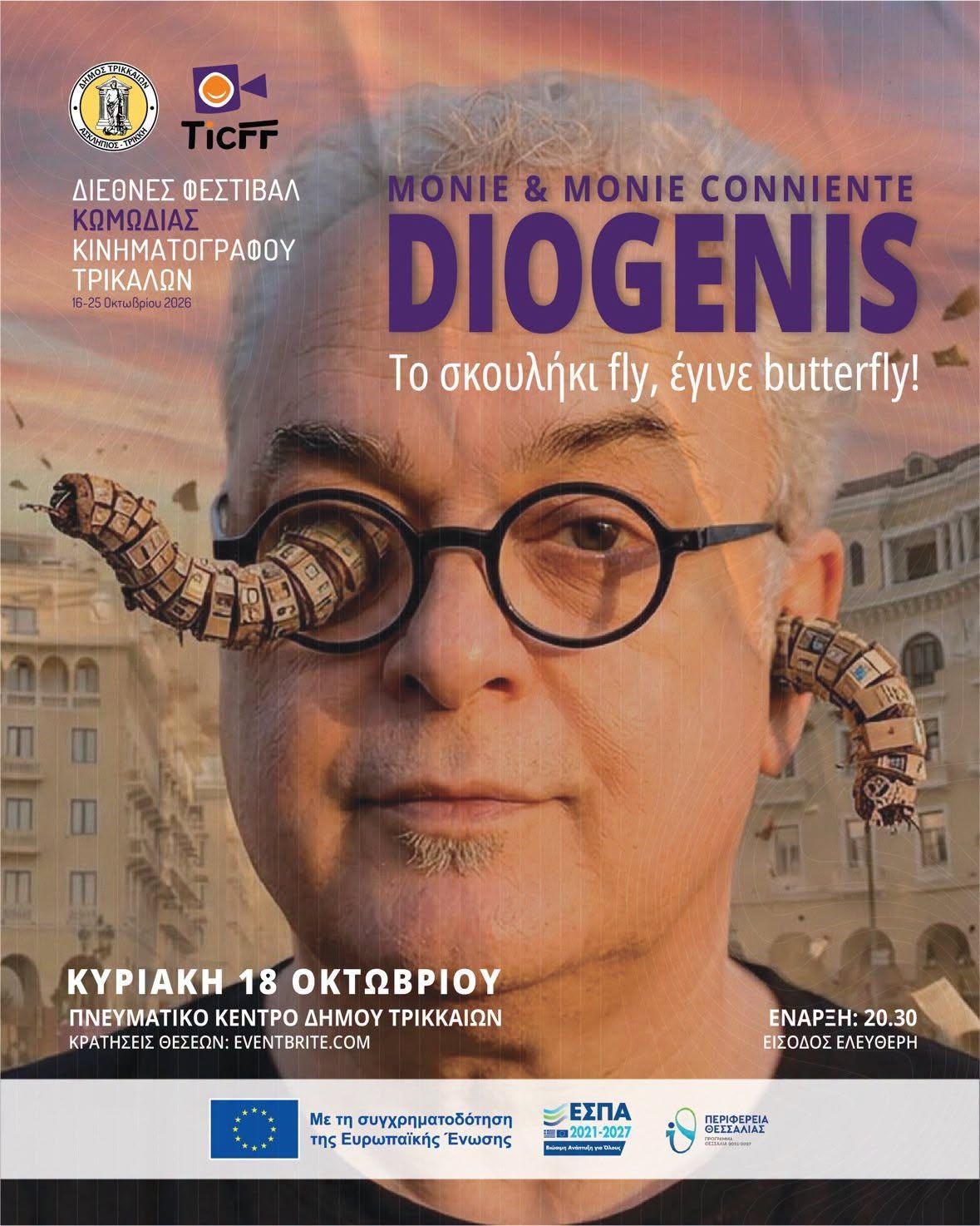Φεστιβάλ Κωμωδίας Κινηματογράφου Τρικάλων - Trikala International Comedy Film Festival (TICFF)